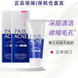 狮王（Lion）【原装进口 保税仓直发】日本狮王洗面奶深层清洁祛痘缩毛孔 狮王洁面 两支装