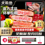 大希地整切牛排菲力牛肉牛扒冷冻半成品食材牛排套餐 整切菲力牛排130g*8袋+莫吉托牛排130g*2袋