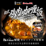 莫小仙好侍联名款自热米饭煲仔饭日式咖喱鸡肉鲜米饭360g方便速食野餐