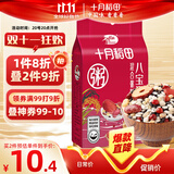 十月稻田 八宝粥米 2斤 早餐粥 腊八粥 八宝粥 红豆 花生 薏仁 糯米 杂粮