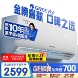 格力（GREE）大1匹 云佳 新一级能效 变频冷暖  壁挂式空调挂机 格力省电空调KFR-26GW/NhGd1B 家电国家补贴