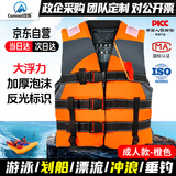 坎乐马甲背心救生衣车载钓鱼救援台风防汛物资 【成人款-橘色】
