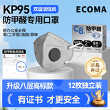 爱科医疗KP95防甲醛专用口罩活性炭孕妇新办公室二手烟味防油烟独立装12枚