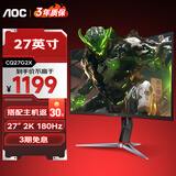 AOC 27英寸 2K 高刷 电竞显示器 FastIPS广色域 电竞小金刚 电脑显示屏 HDR 游戏显示屏 高清显示器 曲面27