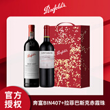 奔富（Penfolds）澳洲进口BIN407赤霞珠干红葡萄酒奔富407正品行货750m送礼 双支装