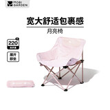 牧高笛（MOBIGARDEN）折叠月亮椅 户外露营便携懒人椅躺椅露营椅子 NX25665013 樱花粉