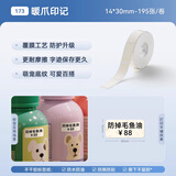 精臣D110/D11/D101/H1S卡通动物标签打印机不干胶价格打印纸商品价签纸彩色幼儿园分类姓名贴标签纸 （173）暖爪印记14*30-190张