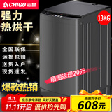 志高（CHIGO）全自动洗衣机 波轮宿舍迷你小型家用 洗烘一体 智能洗脱一体机 大容量 风干 【13Kg智能烘干-洗烘一体-强动力电机】