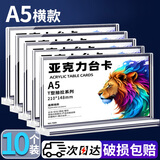 美吉万A5台卡T型亚克力展示牌桌牌双面横款台牌立牌席卡水牌亚克力板座位牌桌签牌台签会议展示牌10个装