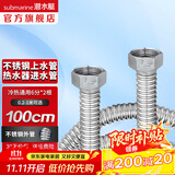 潜水艇（Submarine）热水器进水软管 304不锈钢波纹管可自由弯曲 4分/6分接头冷热通用 100cm 两根E100-6【6分】