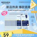 美迪惠尔玻尿酸精粹深层补水面膜*12片七夕礼物