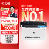 格之格 m277dw硒鼓适用惠普cf400a硒鼓 M252 252N 252DN 252DW M277n打印机201a硒鼓带芯片装机即用青色