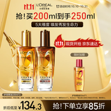 欧莱雅奇焕润发护发精油（100ml金+100ml棕）免洗女修护改善毛躁干枯