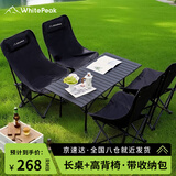 WhitePeak户外桌椅套装折叠桌椅蛋卷桌月亮椅子全套便携式庭院野餐桌椅摆摊