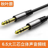 秋叶原（CHOSEAL） 6.5mm音频线大三芯对大三芯立体声耳机线声卡接音箱TRS连接对录线 6.5mm公对公 3米