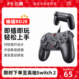 北通蝙蝠2游戏手柄有线任天堂PC电脑steam双人成行电视绝区零地平线5黑神话悟空明末地平线5 【北通蝙蝠BD2E】有线黑