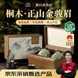 去寻茶叶武夷山桐木关特级金骏眉红茶250g茶叶礼盒送礼品物