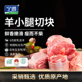 宁鑫宁夏盐池滩羊肉羊小腿切块1.6斤（含拐筋）地理标志产品 清真食品