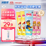 冷酸灵贝乐乐汪汪队儿童牙膏2-12岁宝宝水果味益齿60g5支共300g套装