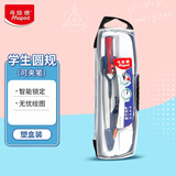 马培德（Maped）智能锁定绘图圆规 初高中考试锁距圆规 小学生制图绘图学习工具 196510CH夹笔款【2件套/盒】