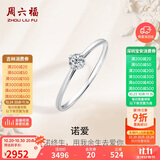 周六福钻戒女求婚至简K金钻石戒指KGDB021047约20分I-J/SI 10号生日礼物