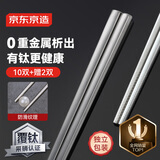 京东京造 筷子 钛健康不锈钢家用防烫防滑【抑菌防霉】12双大包装