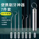 优活达304剔牙神器牙签牙结石去除器不锈钢牙垢清除器口腔牙齿清洁器