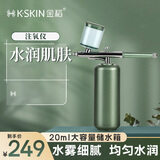 金稻注氧仪纳米喷雾器补水仪喷雾面部保湿美容仪便携手持水光注氧补水蒸脸补水仪送女生生日520礼物 长款七夕情人节礼物送女友实用 高压注氧仪