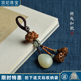 顶妃（DING FEI）和田玉莲佑平安钥匙扣手机链挂绳挂件莲花桃木莲蓬汽车钥匙挂件 钥匙扣款  A21-207