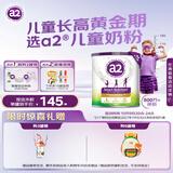 a2奶粉紫聪聪儿童学生奶粉A2蛋白 一米八八高钙长高 （4-12岁）750g