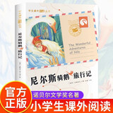 尼尔斯骑鹅旅行记原著正版图书 完整版无删减彩图注音版小学生一年级二年级三年级必读课外阅读书籍儿童畅销读物世界经典名著带拼音青少年历险记国际大奖获奖小说 一升二衔接 小升初衔接