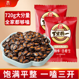 旭东百里挑一话梅味西瓜子独立小包装720g黑瓜子坚果休闲零食炒年货