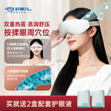 好视力【重磅新品】雾化护眼仪点振热敷眼部护眼仪干涩干眼送礼物