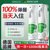 ZHANJIE德国光触媒除甲醛神器新房急入住家用去异味吸甲醛强力喷雾清除剂 500ml 1瓶装 【适合用40-80平】