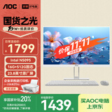 AOC大师E33 23.8英寸商用家用办公一体机电脑台式主机(N5095 16G 512G  键鼠) 白