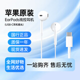 Earpods原装有线耳机适用于iphone16/15/14promax/麦克风音乐专用 Type-c接口