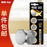 传应 南孚 CR2032纽扣电池5粒 3V锂电池 适用大众奥迪现代等汽车钥匙 手表/遥控器等(单件包邮）