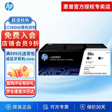惠普（HP）原装88a硒鼓cc388a墨盒p1108 p1106 m1136 m126a m126nw m128 cc388ad硒鼓 双支装（约3000页）