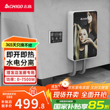 志高（CHIGO）即热式理发店电热水器7500W智能恒温小厨宝超薄免储水家用理发店发廊专用集成功率可调ZG-KB740
