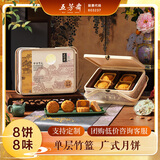 五芳斋中华老字号广式月饼礼盒企业团购8味8饼 五芳福满640g