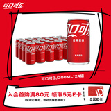 可口可乐（Coca-Cola）汽水 碳酸饮料 200ml*24罐  迷你摩登罐 新老包装随机发货