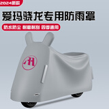 首迈 爱玛专用电动车防雨罩加厚车罩全罩通用电瓶车遮雨罩防晒车衣 银色【双层加厚牛津布】 3XL小型电动自行车