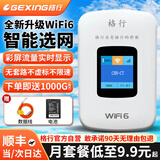 格行随身wifi6官方正品免插卡三网通用便携式移动无线网络随身wifi车载无线路由器CPE无线流量2025款 顺丰速发-彩屏4G顶配款-【智能选网】+1000G