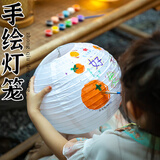 佳茉diy手工灯笼儿童节绘画美术手工diy白色纸灯笼材料包手绘制作幼儿园万圣节