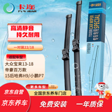 卡迩宝来13-18款/帝豪百万款/15后哈弗H9/小鹏P7 无骨雨刷器/雨刮器