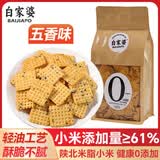 白家婆小米锅巴 五香味368g 0添加 解馋休闲零食 米脂小米 粗粮膨化食品