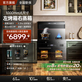 奔腾火星人集成灶蒸烤一体集成灶消毒柜一体式独立蒸烤箱保洁柜变频油烟机燃气灶家用集成灶 1000mm大尺寸【左烤箱右蒸箱】46m³变频吸力 天然气12T