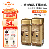 格兰特（GRANDOS）黑咖啡德国原装进口速溶咖啡粉咖啡豆无蔗糖添加零脂27年5月到期 古德冻干黑咖啡100g 1瓶/袋