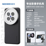 NEEWER适用OPPO X100/200/300摄影手机壳可外接镜头保护全包防摔专业摄影套装搭配67mm滤镜专业摄像设备 VIVO X200 ULTRA手机壳 手机壳黑色拼银色(带17mm+67mm)