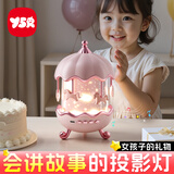 奕思瑞六一儿童节小女孩生日礼物5星空投影灯3-6岁玩具旋转木马八音乐盒